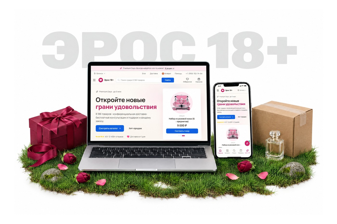 Интернет-магазин Эрос 18+ на ноутбуке и телефоне