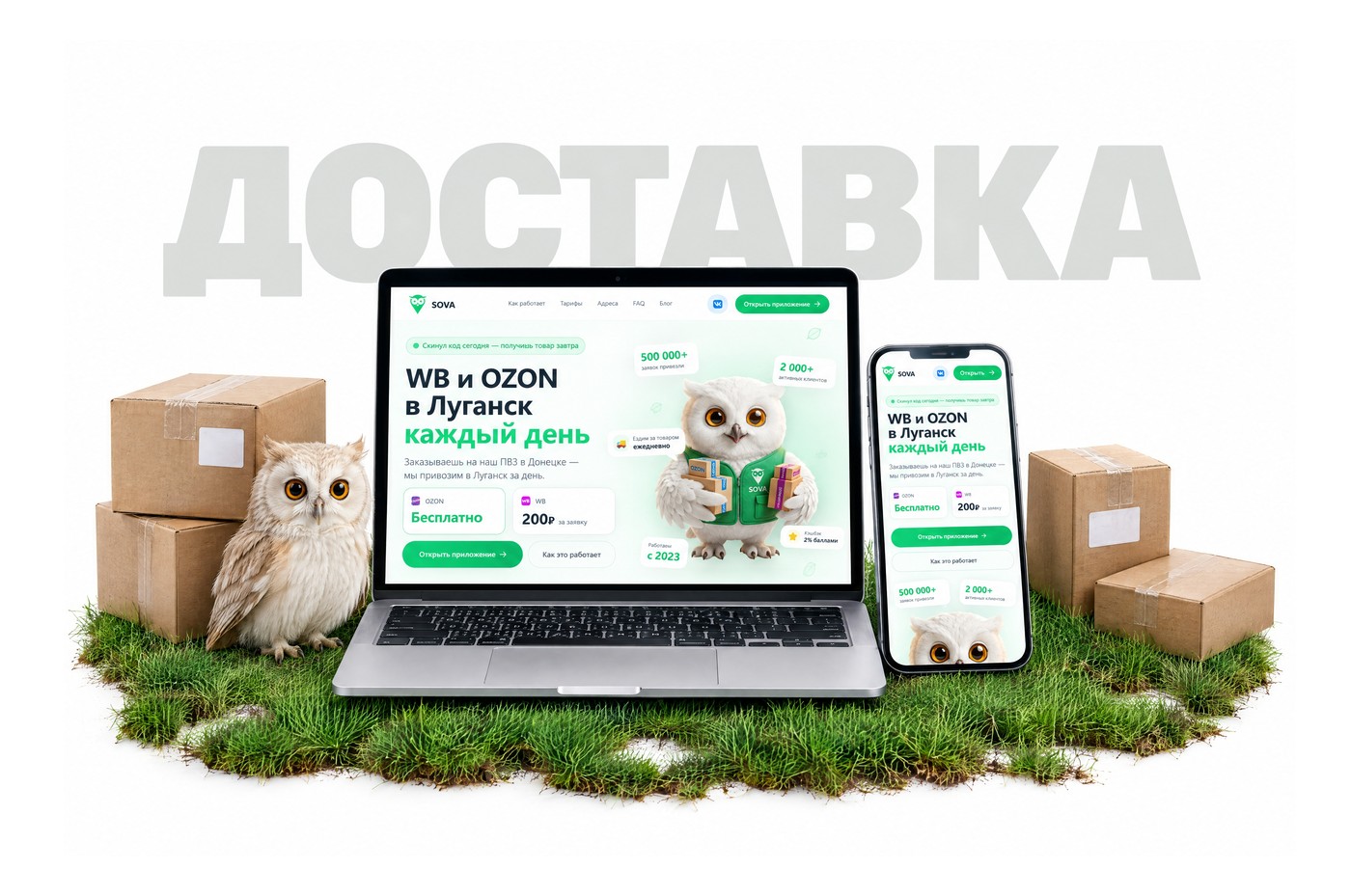 Сайт службы доставки SOVA на ноутбуке и телефоне
