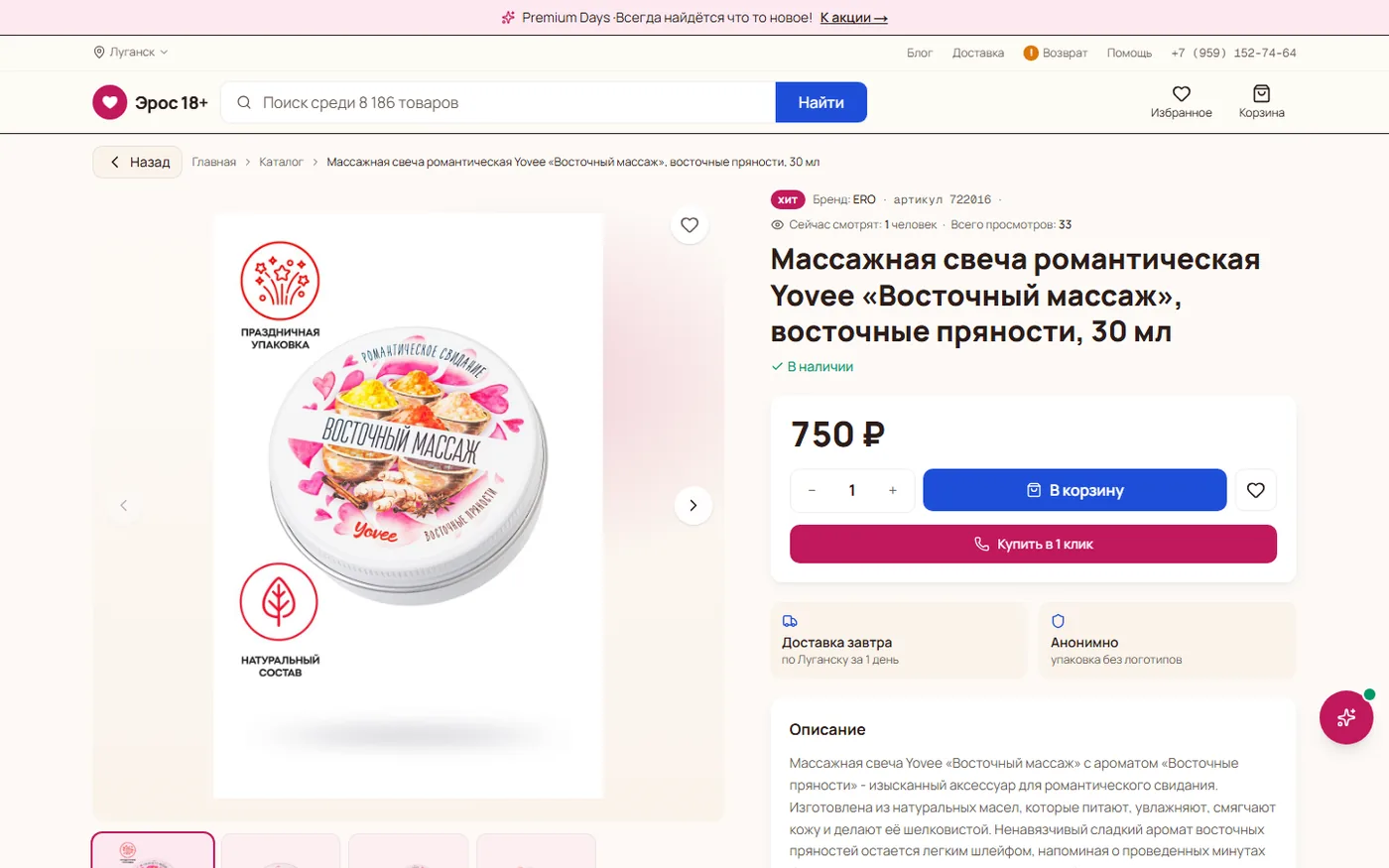Карточка товара в новом магазине