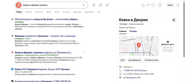 Карточка организации в выдаче по названию