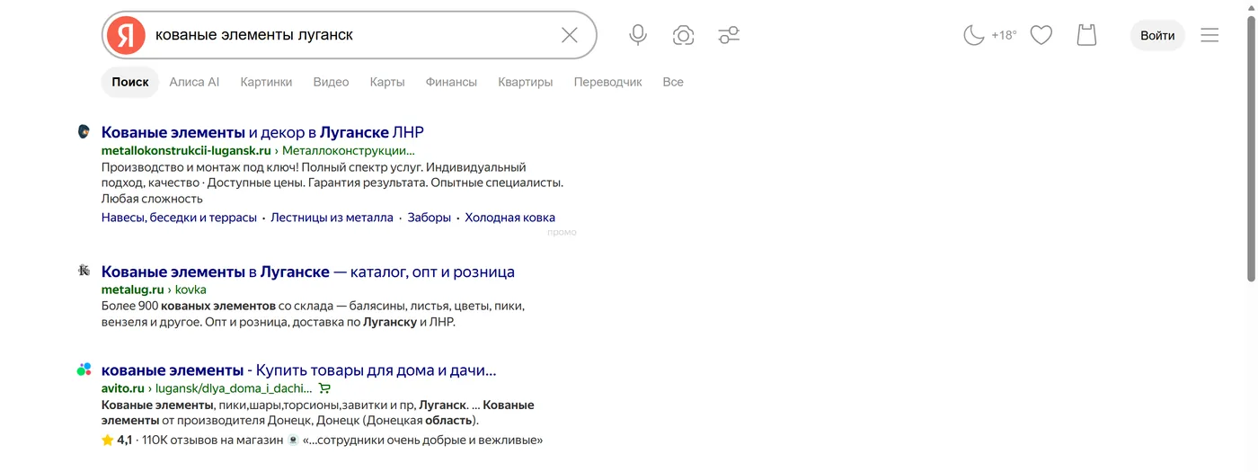 Выдача «кованые элементы луганск»