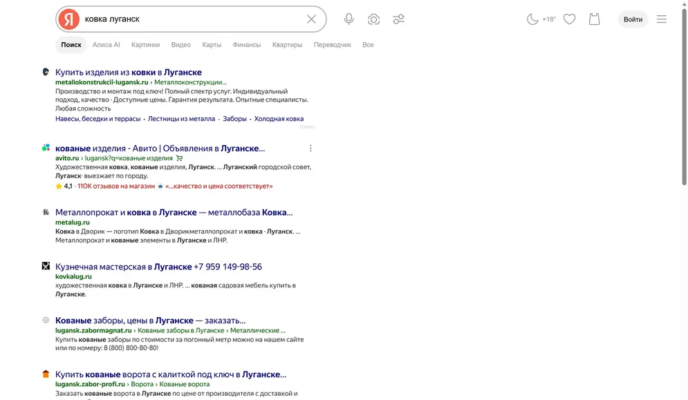 Выдача «ковка луганск»