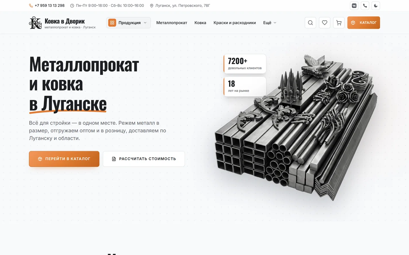 Главная «Ковка в Дворик»