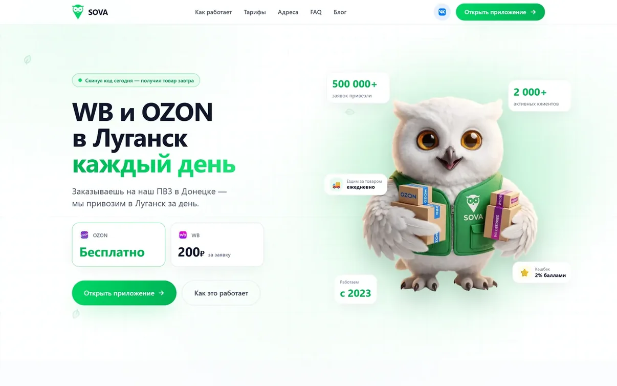 Главная страница SOVA