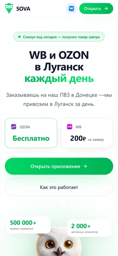 SOVA на телефоне