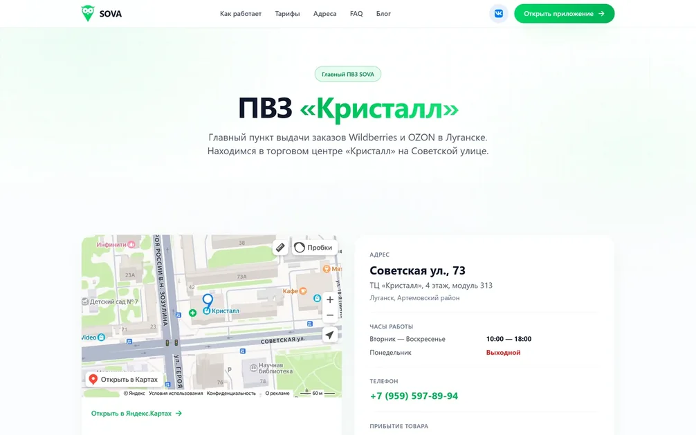 Страница пункта «Кристалл»