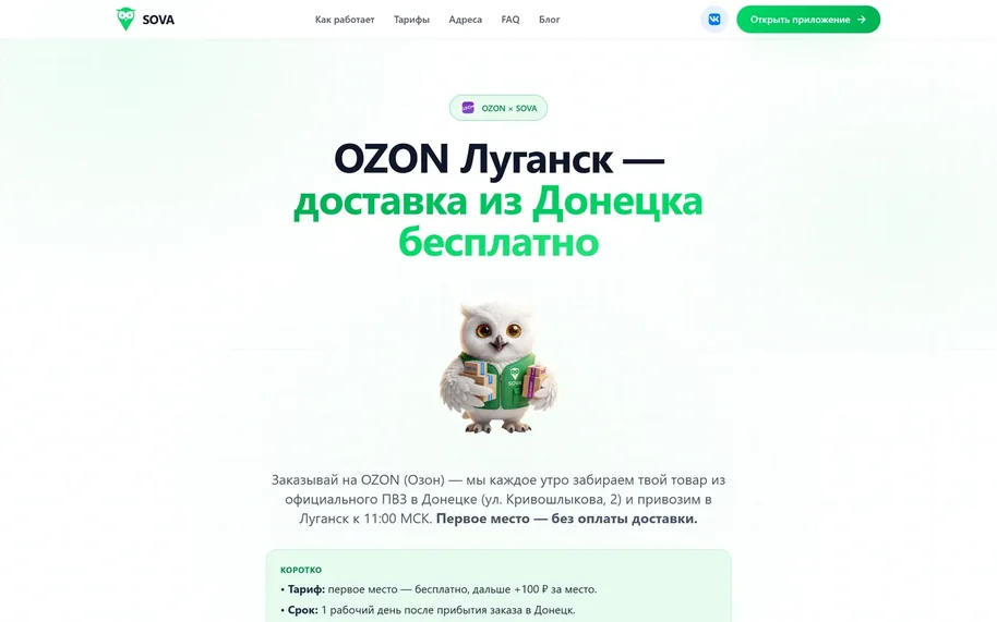 Страница «OZON в Луганске»