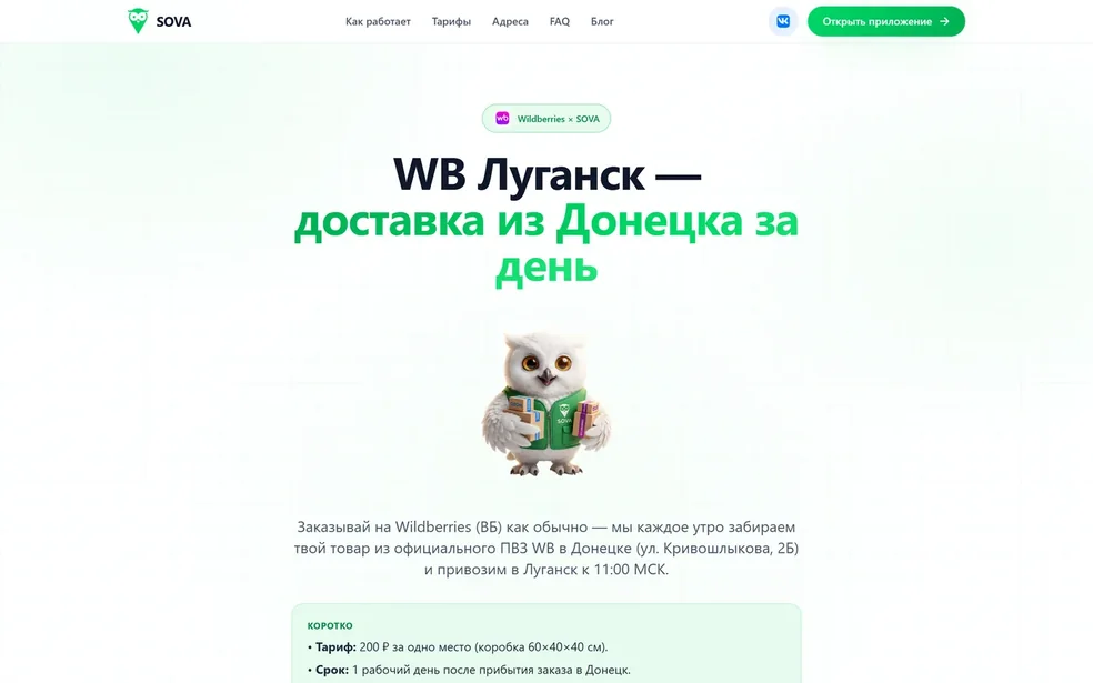 Страница «Wildberries в Луганске»