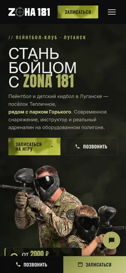 Сайт ZONA 181 на телефоне