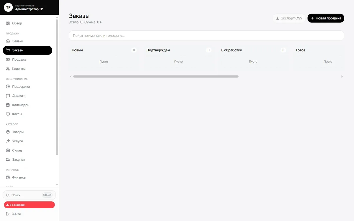 Админка — канбан заказов