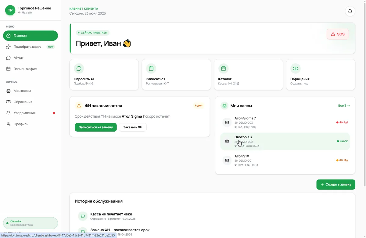 TR APP — личный кабинет владельца кассы