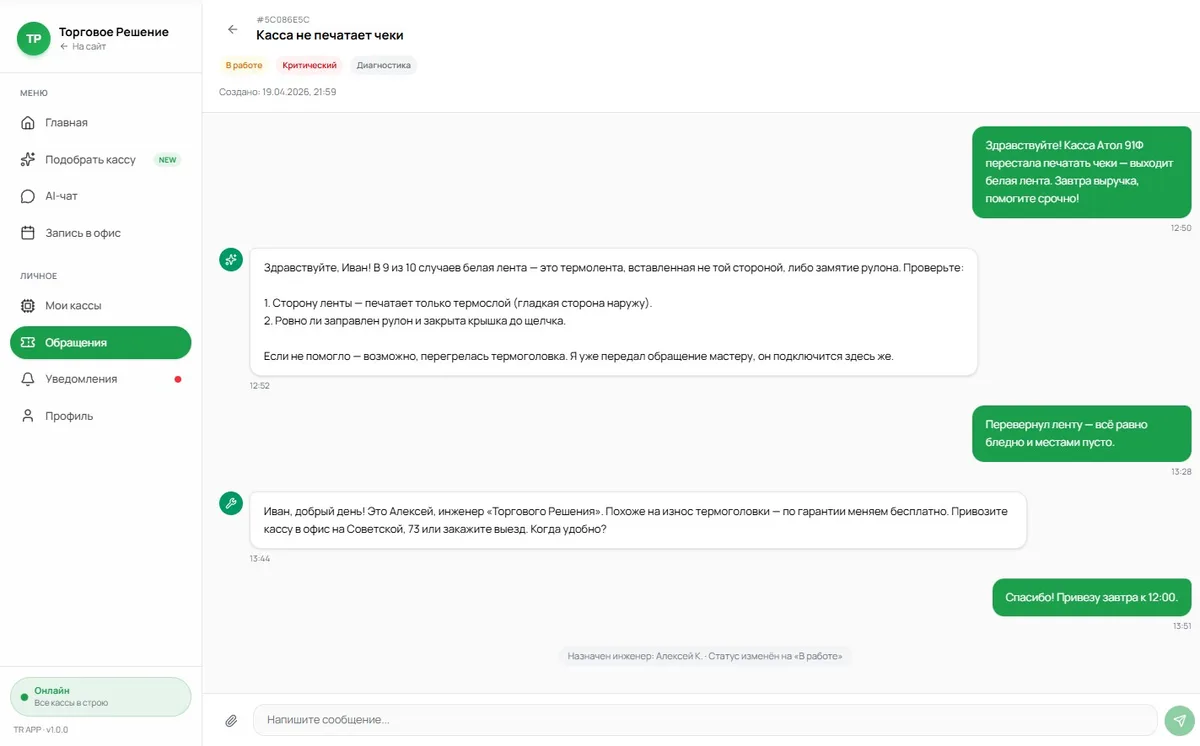 AI-черновик ответа в тикете