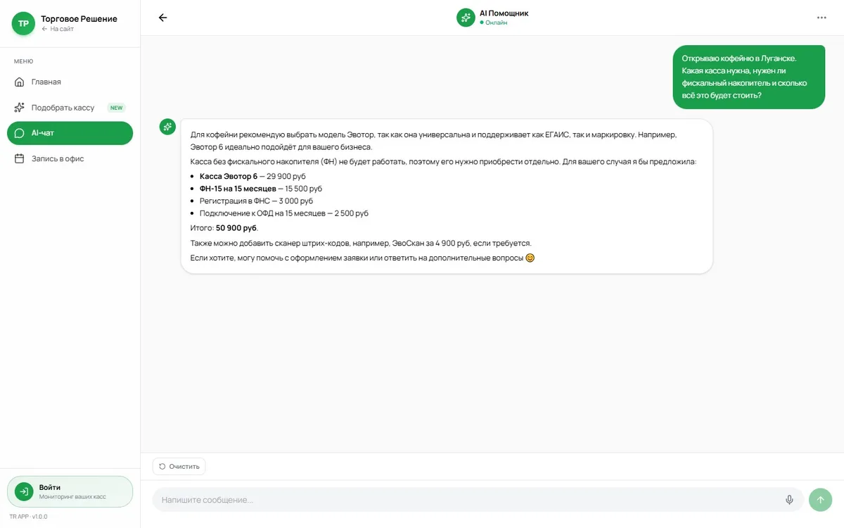 AI-консультант Алиса — ответ про кофейню