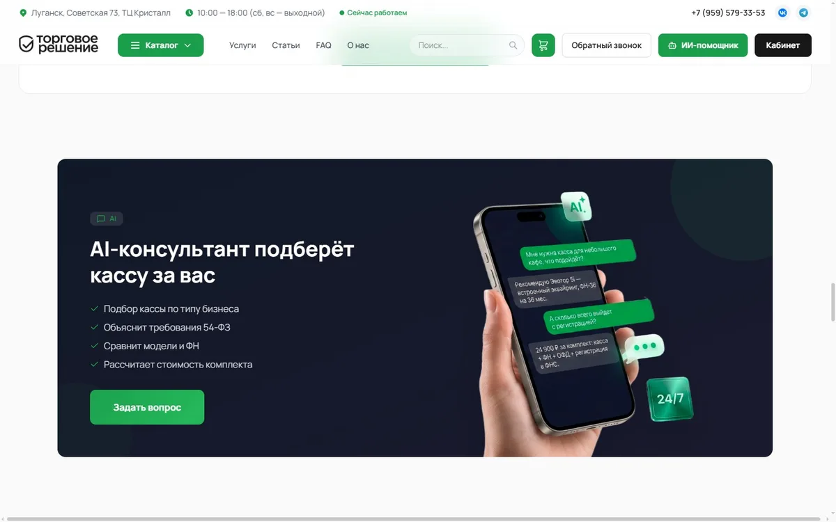 AI-консультант промо