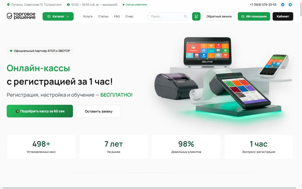 Главная страница kkt.torgs-resh.ru
