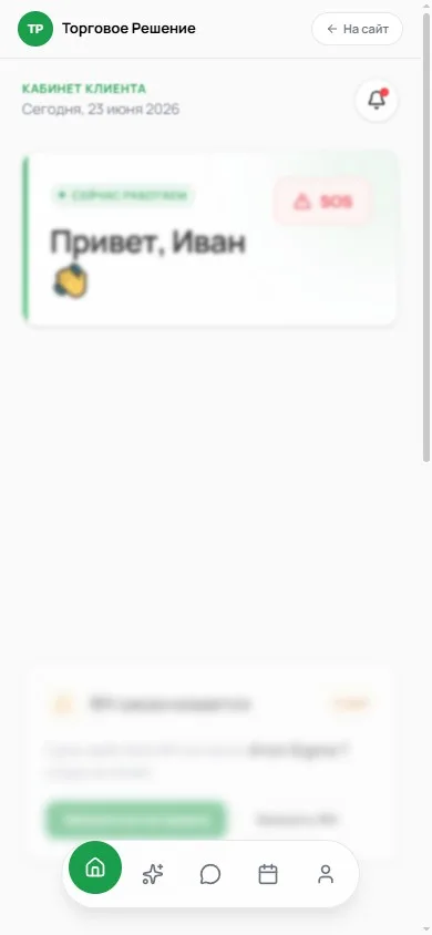 Мобильный дашборд кабинета TR APP (PWA)