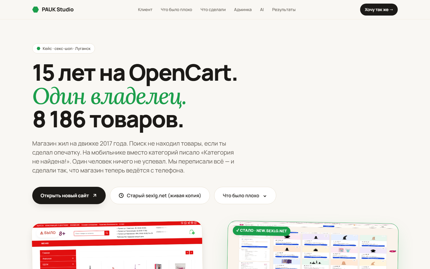 Интернет-магазин sexlg.net с AI — реальный проект Торгового Решения