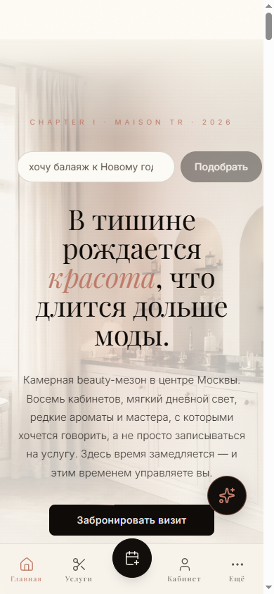 Мобильная версия TR Salon