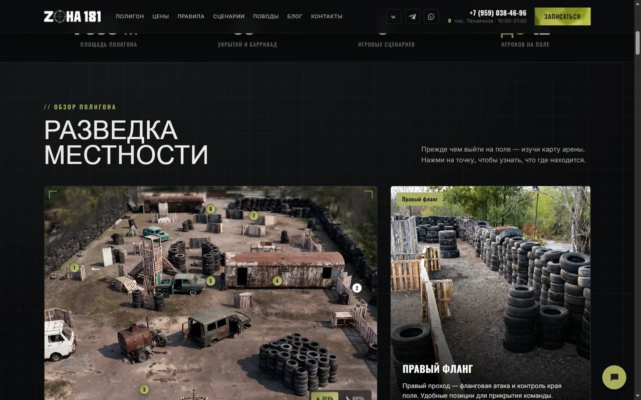 Раздел «Разведка местности» — интерактивная карта полигона с точками 1-7 и панелью «Правый фланг»
