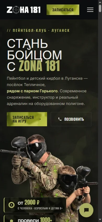 Мобильная версия сайта ZONA 181